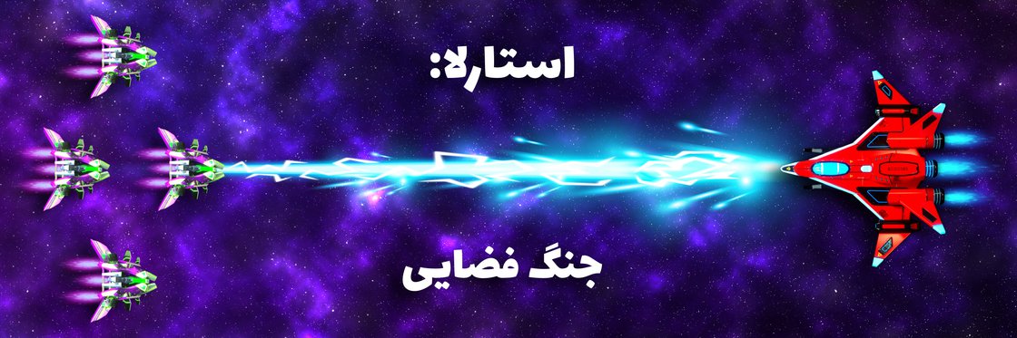 Starla Banner Persian